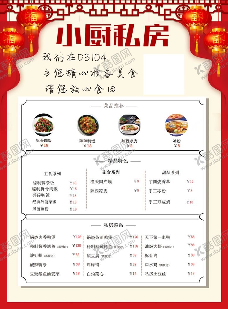 编号：98732409151430230672【酷图网】源文件下载-菜单饭店价格表菜谱