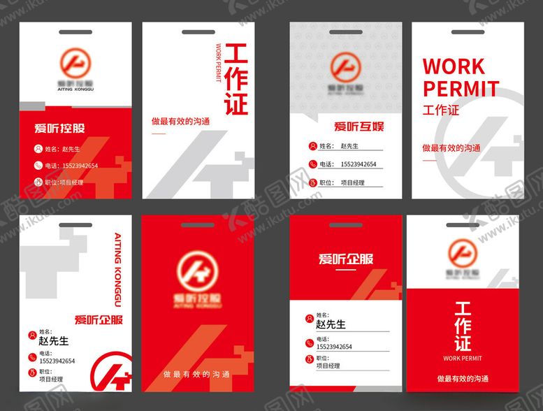 编号：97180604041139042904【酷图网】源文件下载-工作证