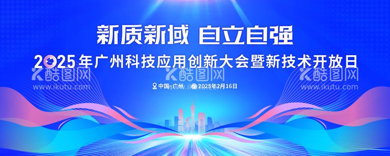 编号：54636903090349496520【酷图网】源文件下载-广州科技应用创新大会主画面