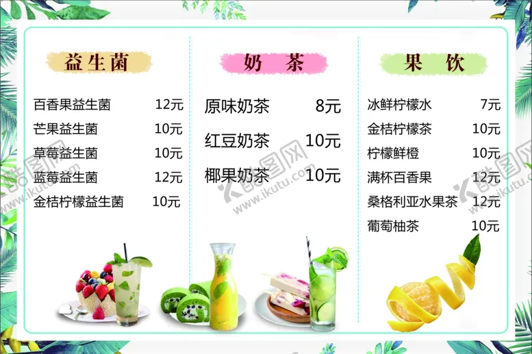 编号：68377606252204064377【酷图网】源文件下载-饮品价目表
