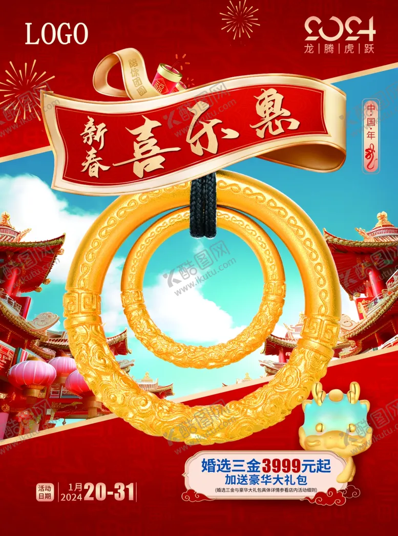 编号：75449001260128212923【酷图网】源文件下载-春节喜庆红色
