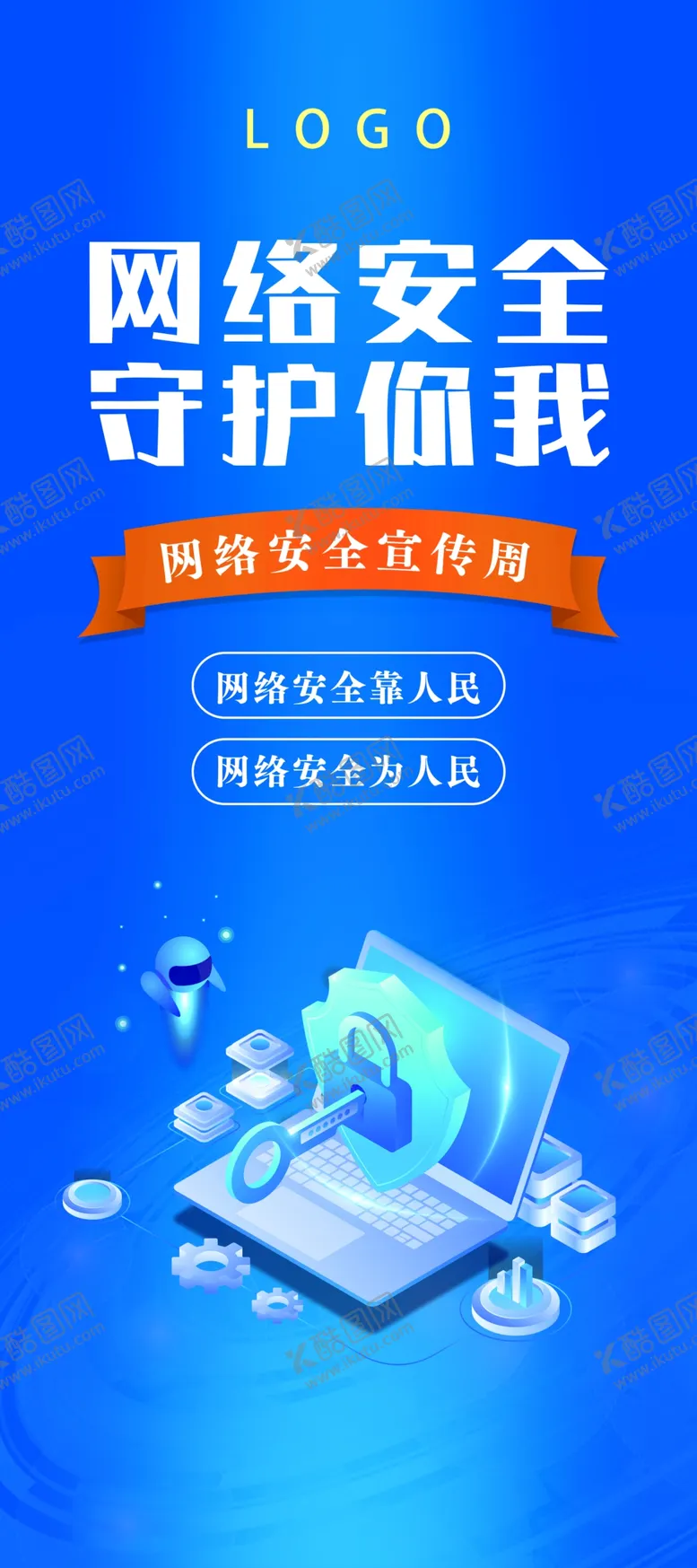 编号：80675910021035495781【酷图网】源文件下载-网络安全