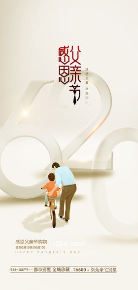 编号：16029709241557006807【酷图网】源文件下载-创意清新父亲节微信图海报