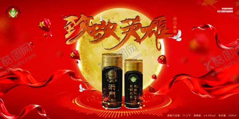 编号：43706805041005081487【酷图网】源文件下载-洪门啤酒啤酒广告灯箱