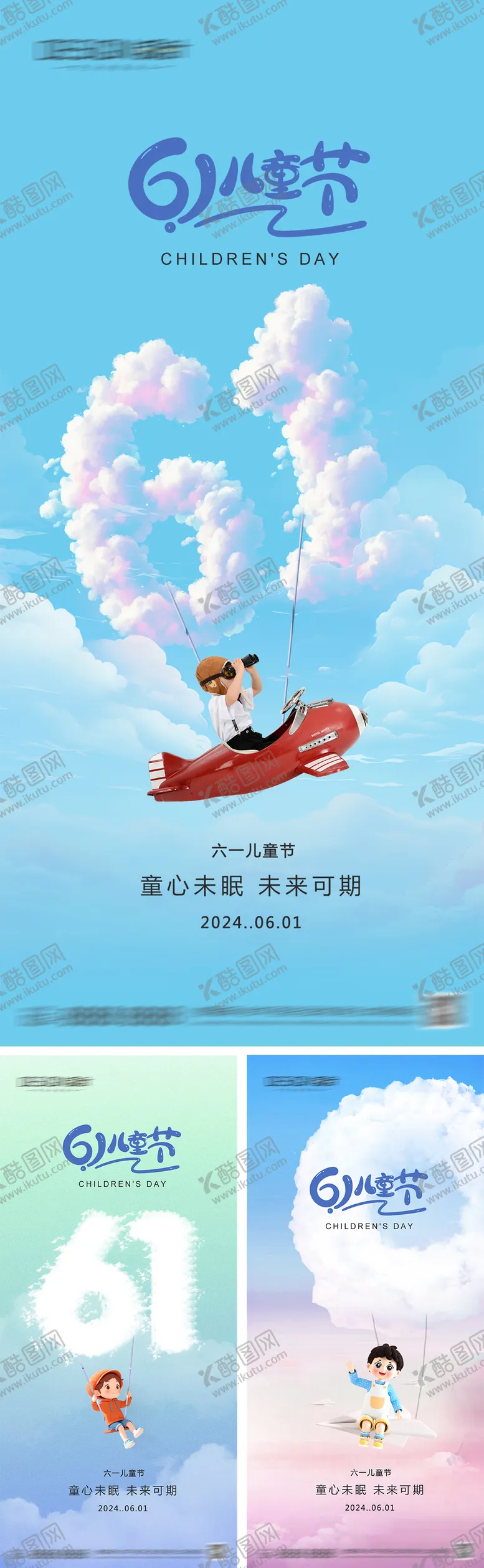 编号：33031105182322528154【酷图网】源文件下载-六一儿童节海报