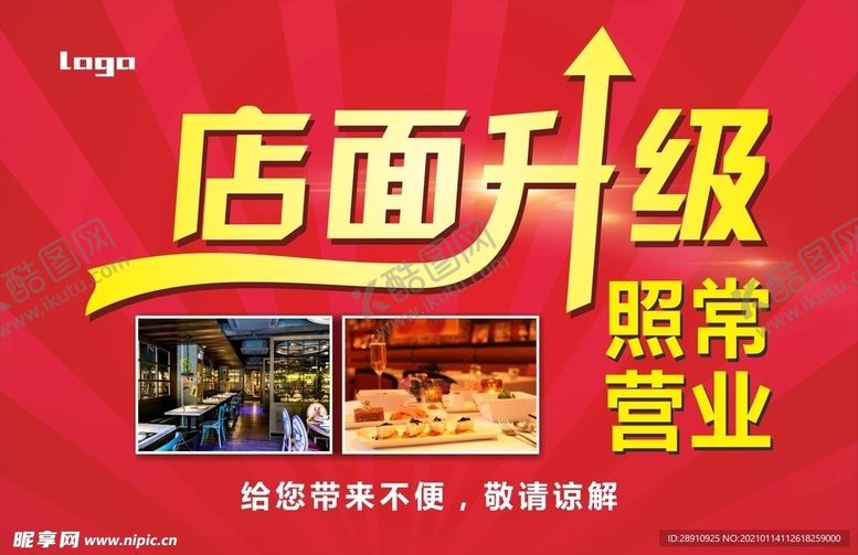编号：64417704010429112228【酷图网】源文件下载-店铺升级