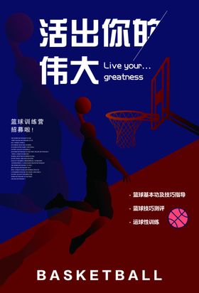 篮球海报