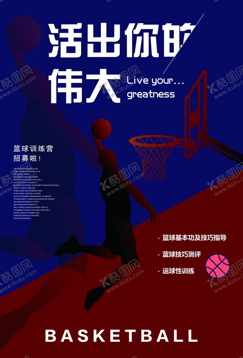 编号：13006010221742497904【酷图网】源文件下载-篮球海报