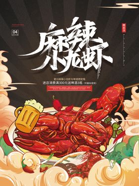 小龙虾banner