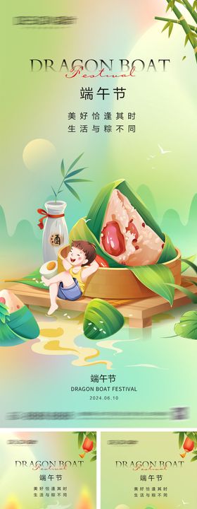 端午节系列海报