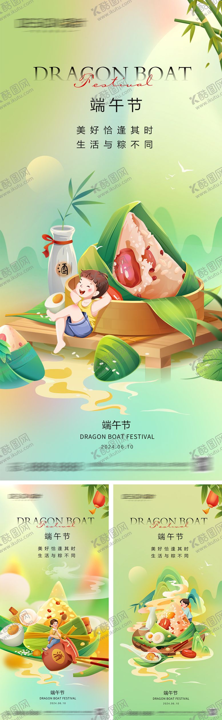 编号：89814205052329444491【酷图网】源文件下载-端午节系列海报