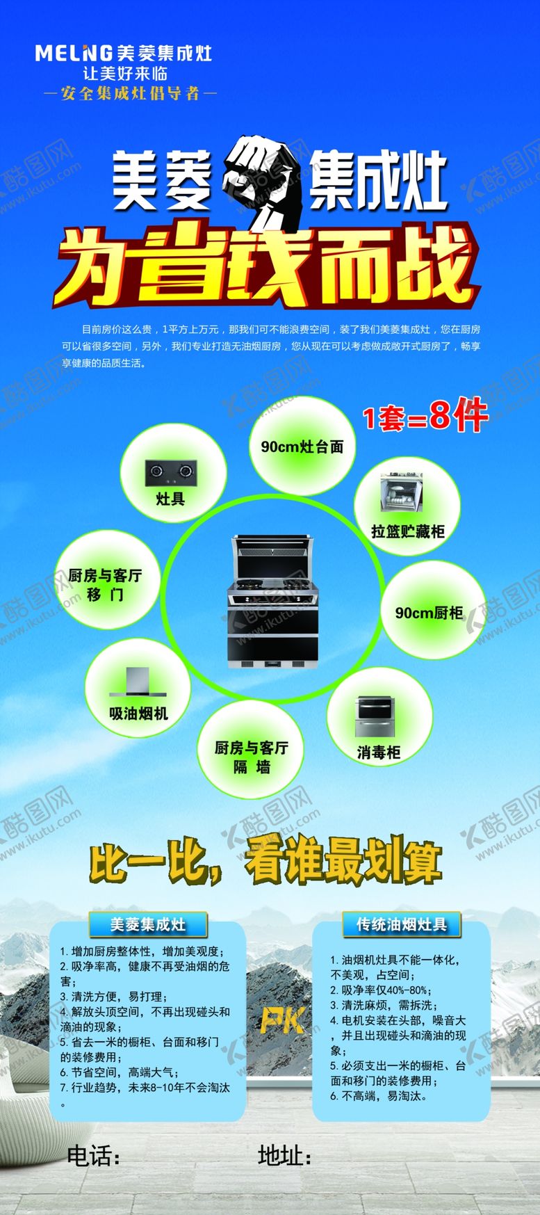 编号：34879810240956042010【酷图网】源文件下载-美菱集成灶集成灶美菱油烟