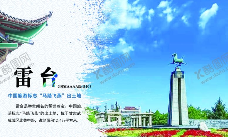 编号：49374210202006599198【酷图网】源文件下载-雷台宣传图