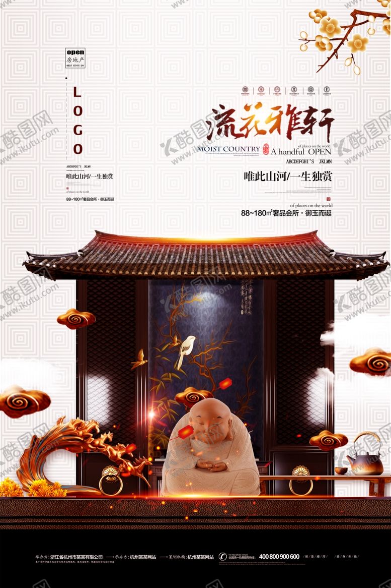 编号：76202109201458586177【酷图网】源文件下载-古典地产海报