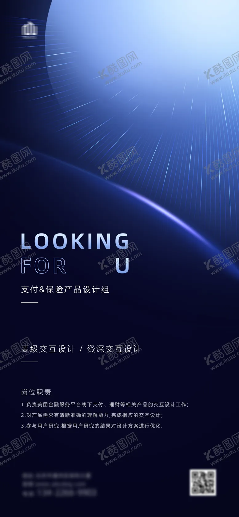 编号：84301704070802133876【酷图网】源文件下载-招聘海报