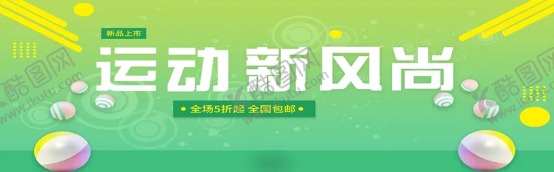 编号：17196706231427047229【酷图网】源文件下载-运动新风尚