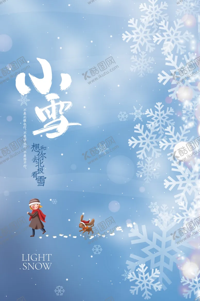 编号：74383612111156495663【酷图网】源文件下载-小雪海报