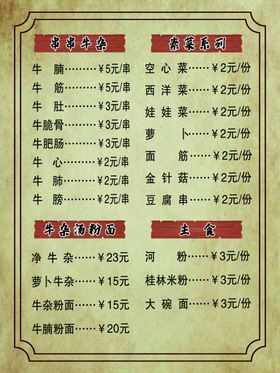 菜谱牌单饭店