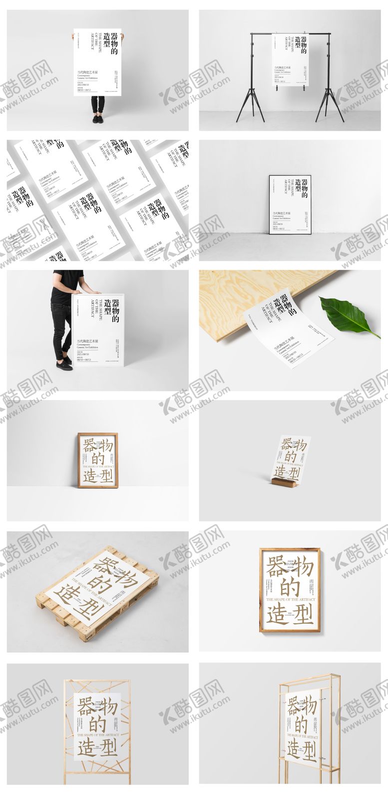 编号：79854501201535179292【酷图网】源文件下载-海报展示样机
