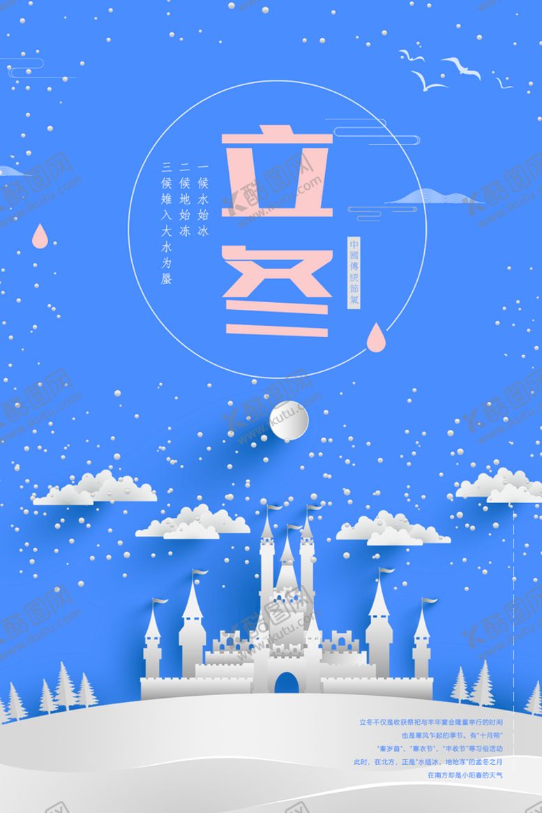 编号：96710309170908389635【酷图网】源文件下载-立冬节气