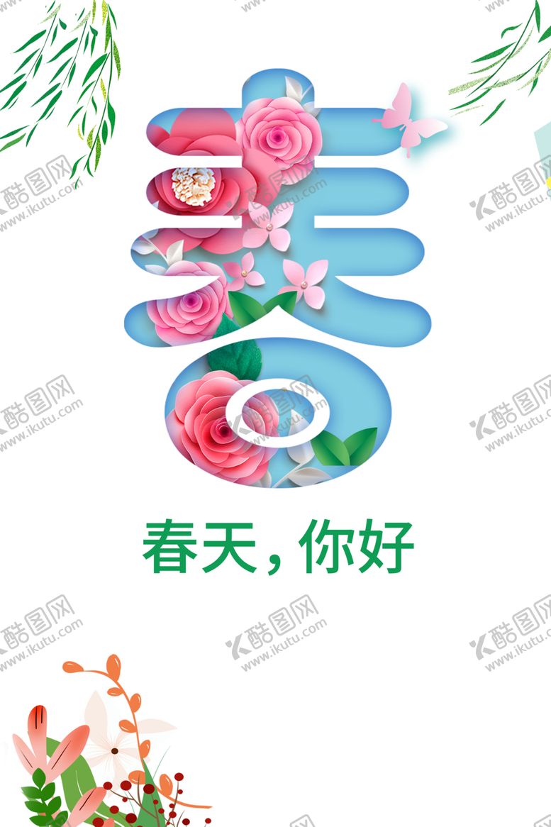 编号：43214804161701088386【酷图网】源文件下载-春分素材