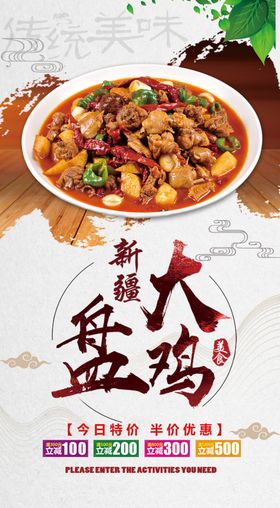 大盘鸡