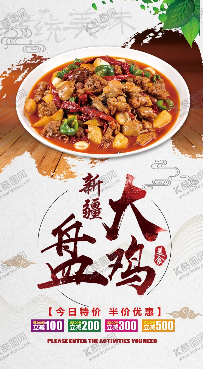 编号：66095609141058413409【酷图网】源文件下载-大盘鸡