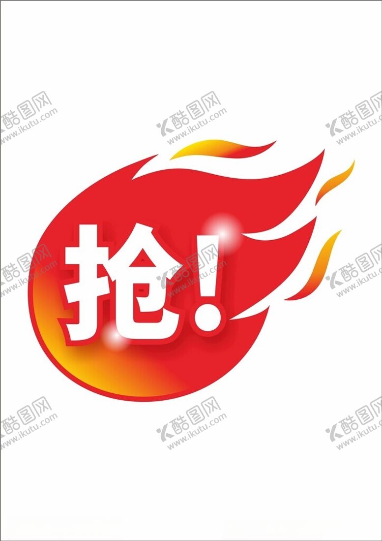 编号：34588802161634411990【酷图网】源文件下载-打折促销商场降价热卖标签