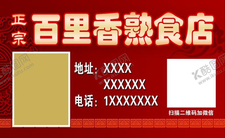 编号：18510612301803007520【酷图网】源文件下载-熟食名片