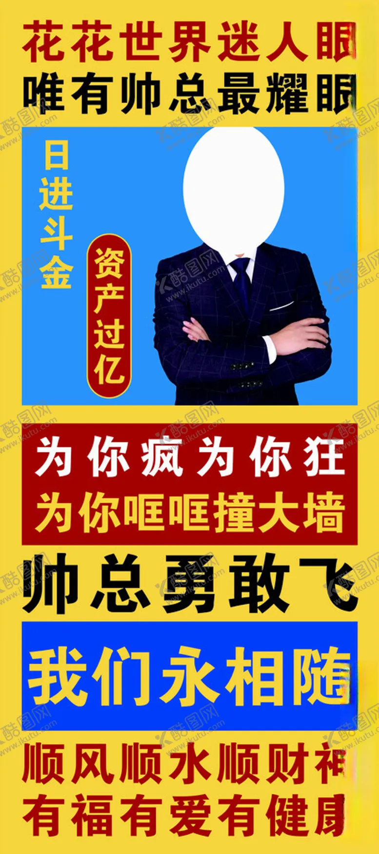 编号：54295401141025145299【酷图网】源文件下载-生日展架离职展架易拉宝