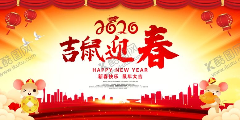 编号：28285310010204385578【酷图网】源文件下载-鼠年海报