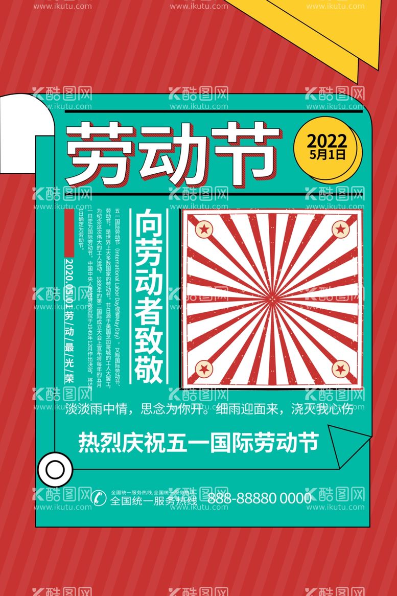 编号：19360412180738216134【酷图网】源文件下载-五一宣传