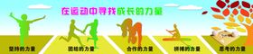 运动会背景