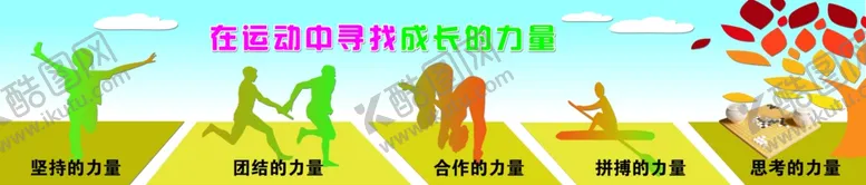 编号：21579704271535158770【酷图网】源文件下载-运动会背景