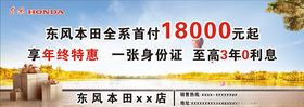 年终特惠横幅喷绘
