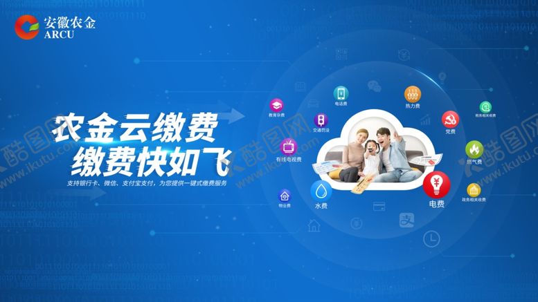 编号：59509809291828302698【酷图网】源文件下载-云缴费