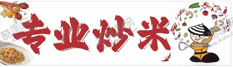 编号：56488401270349126526【酷图网】源文件下载-炒饭