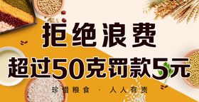 拒绝浪费