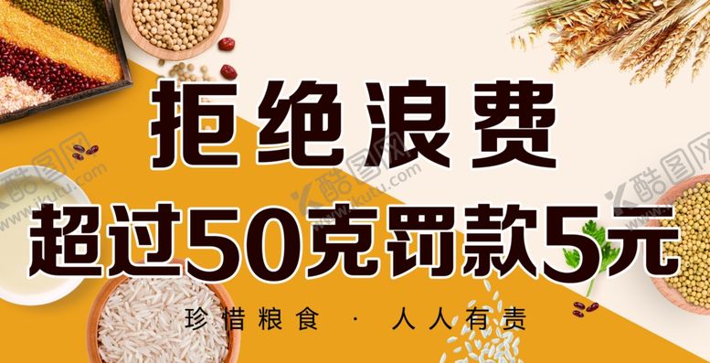 编号：61731406291115557026【酷图网】源文件下载-拒绝浪费