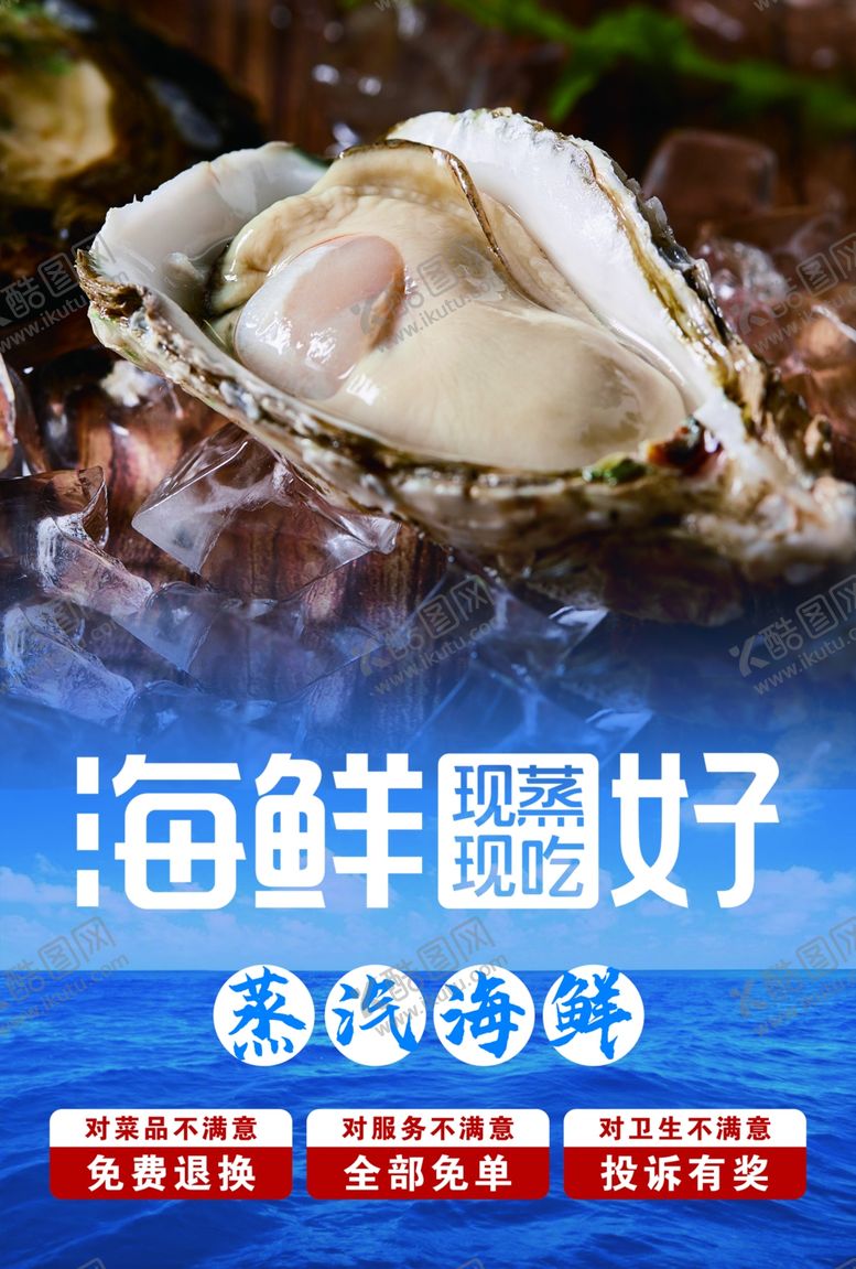 编号：60462402150341366991【酷图网】源文件下载-蒸汽海鲜
