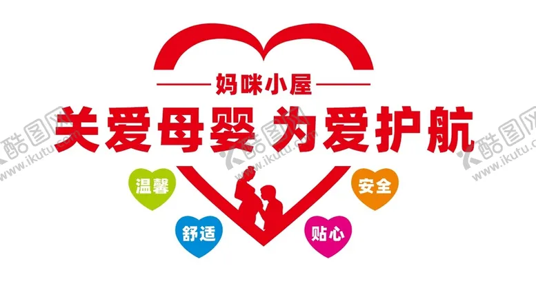 编号：61375810180245567984【酷图网】源文件下载-关爱母婴文化墙