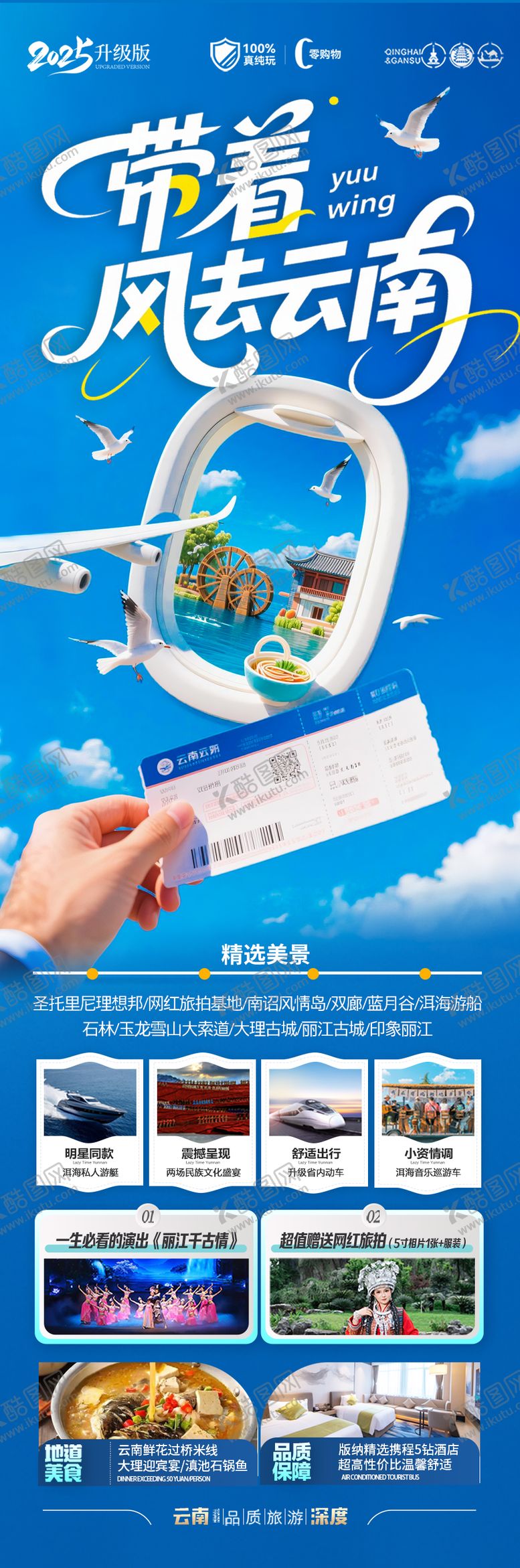 编号：33338109080152162211【酷图网】源文件下载-云南旅游海报