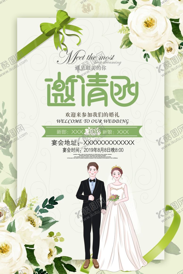 编号：13225407050626247996【酷图网】源文件下载-婚礼邀请