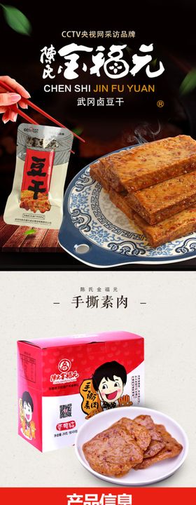 武冈卤豆干的详情页