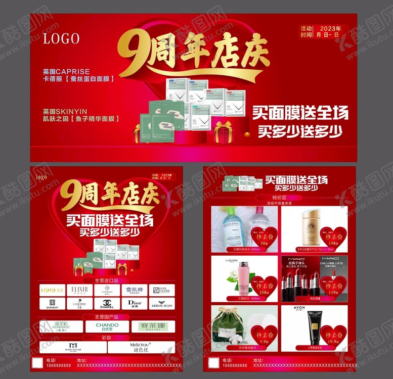 编号：85497009231915537195【酷图网】源文件下载-化妆品周年庆