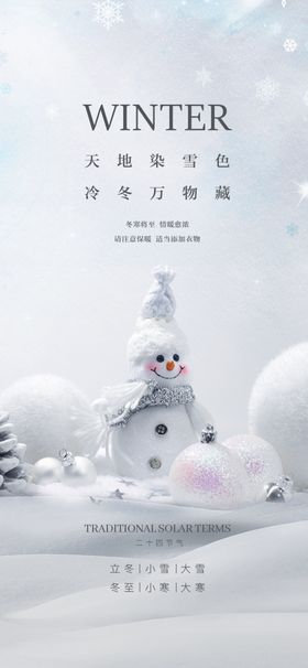 小雪地产海报展架画面二十四节气节气24节气微信稿