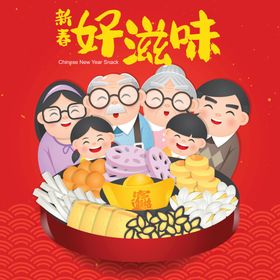 新年团圆饭插画