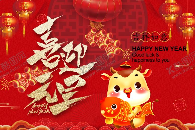 编号：22957504222021176315【酷图网】源文件下载-元旦