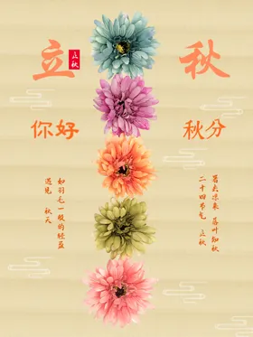 立秋节气图初天