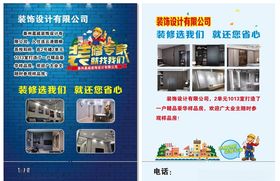 装修传单